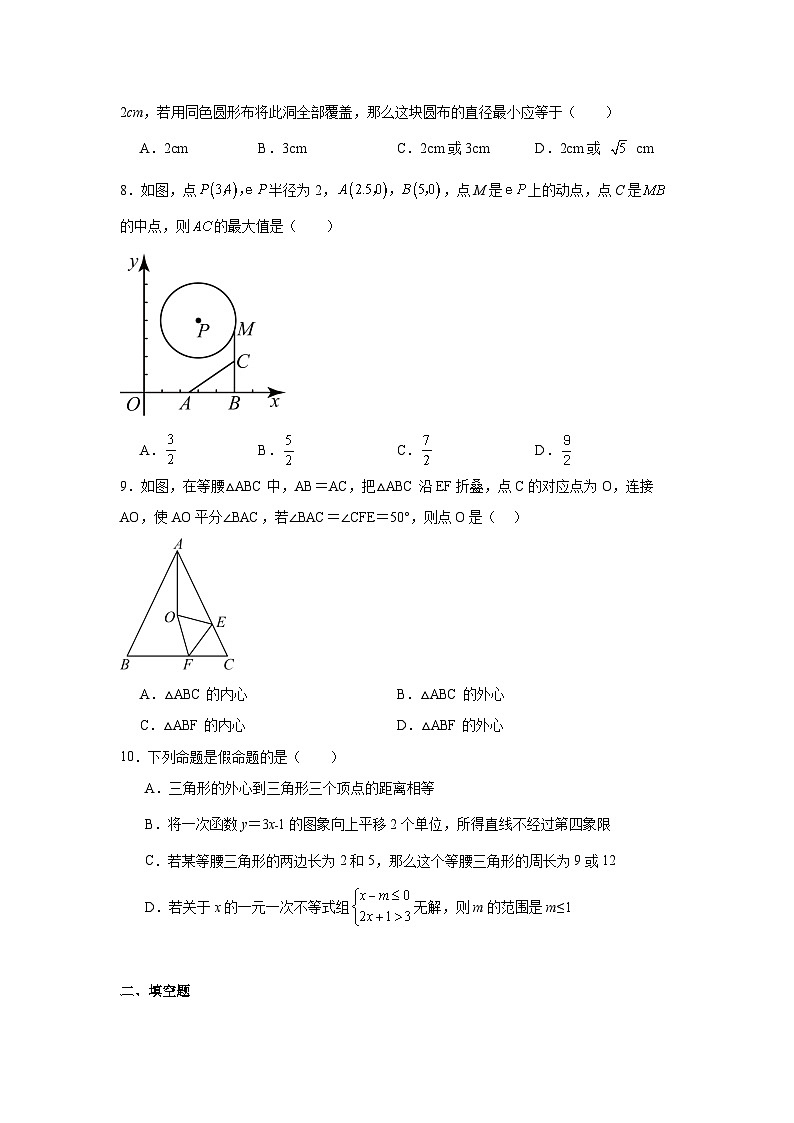 3.5确定圆的条件分层练习-北师大版数学九年级下册第3页