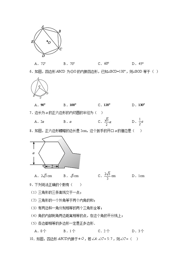 3.8圆内接正多边形分层练习-北师大版数学九年级下册02