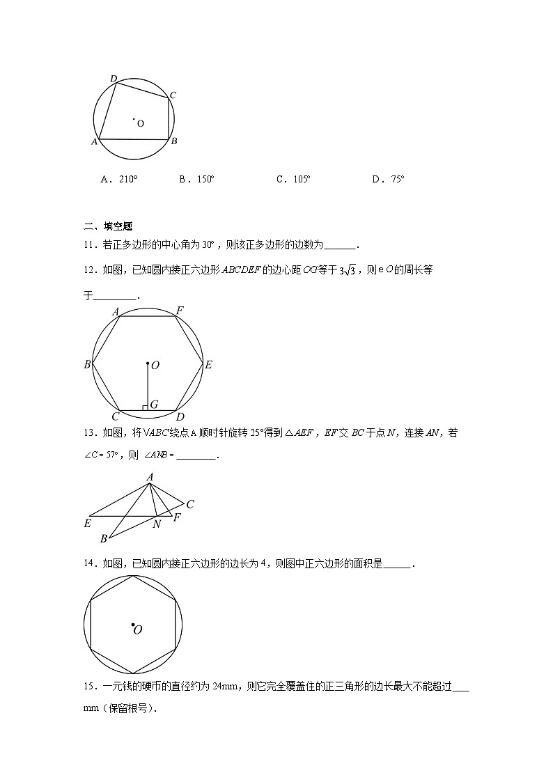 3.8圆内接正多边形分层练习-北师大版数学九年级下册03