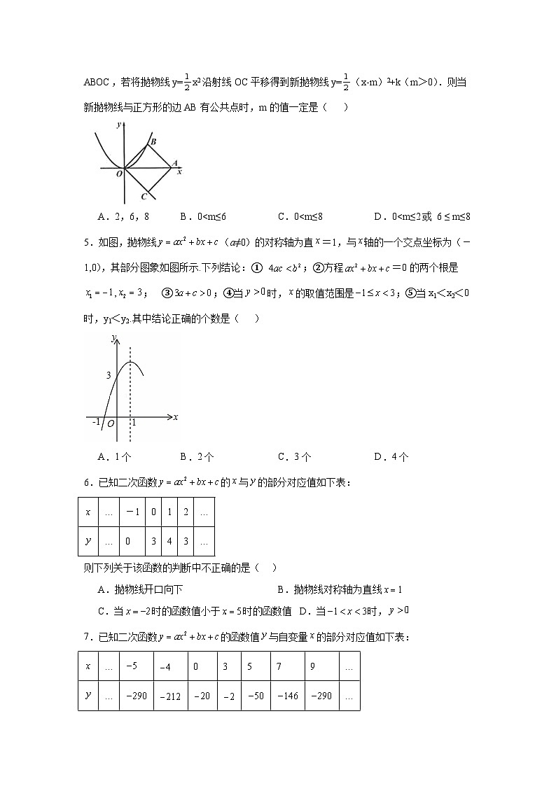 2.3确定二次函数的表达式分层练习-北师大版数学九年级下册02