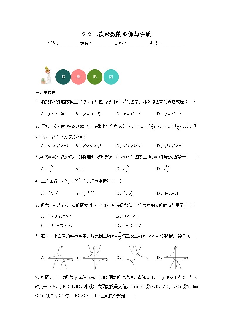 2.2二次函数的图像与性质分层练习-北师大版数学九年级下册01
