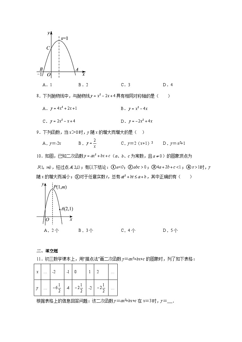 2.2二次函数的图像与性质分层练习-北师大版数学九年级下册02