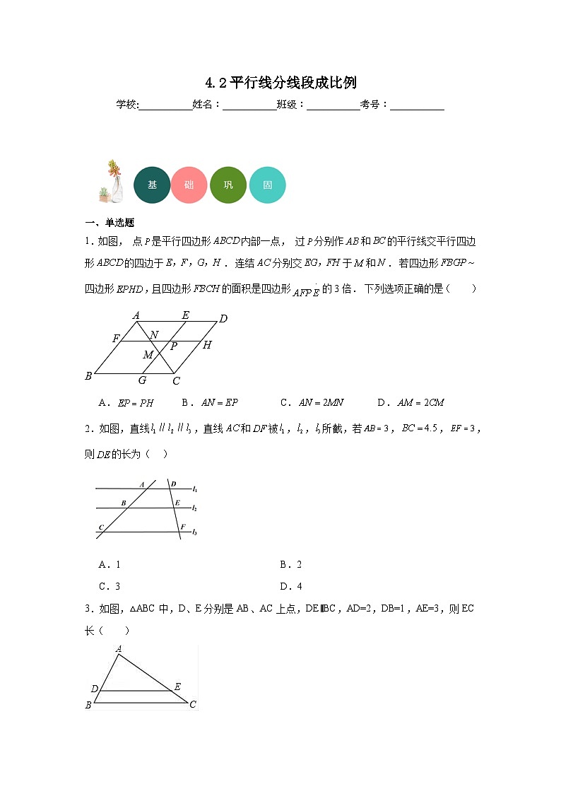 4.2平行线分线段成比例分层练习-北师大版数学九年级上册01