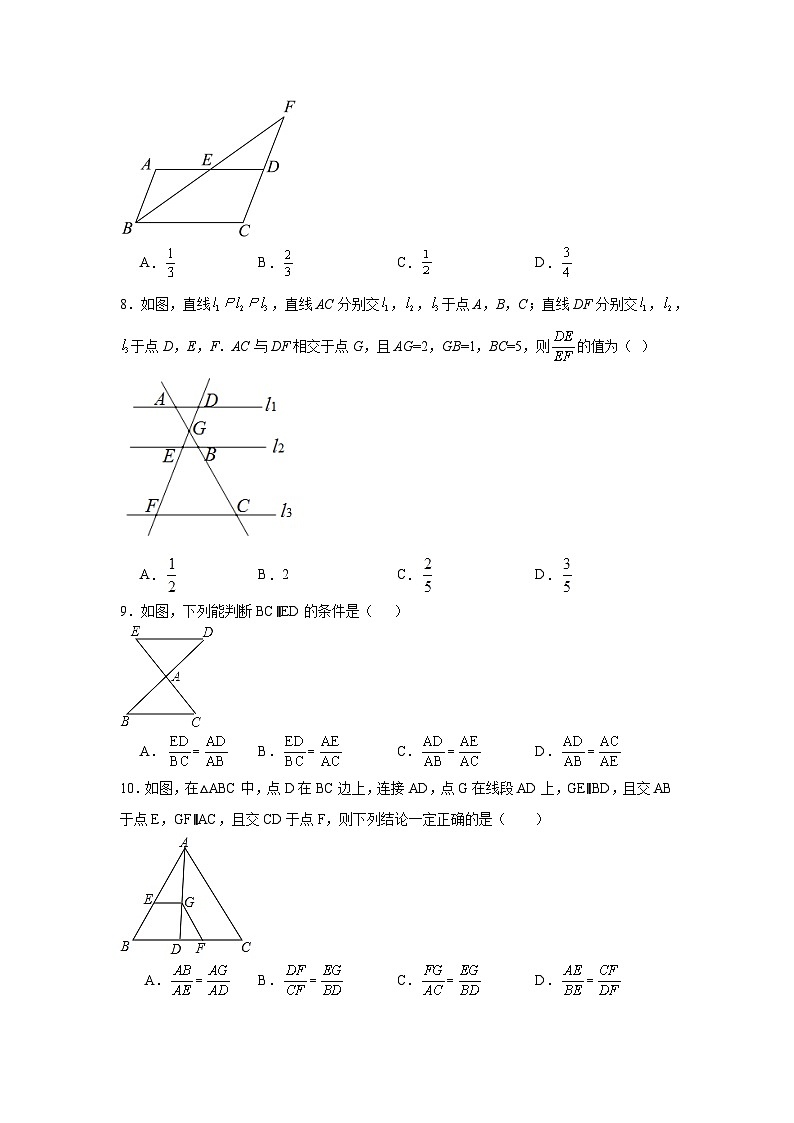 4.2平行线分线段成比例分层练习-北师大版数学九年级上册03