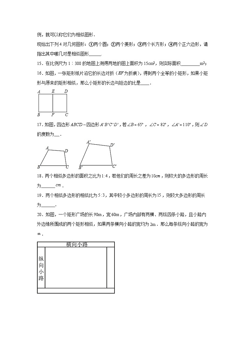 4.3相似多边形分层练习-北师大版数学九年级上册03