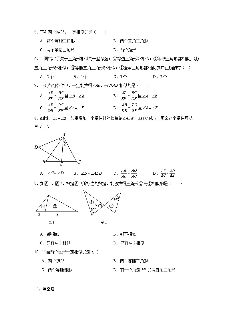4.4探索三角形相似的条件分层练习-北师大版数学九年级上册第2页