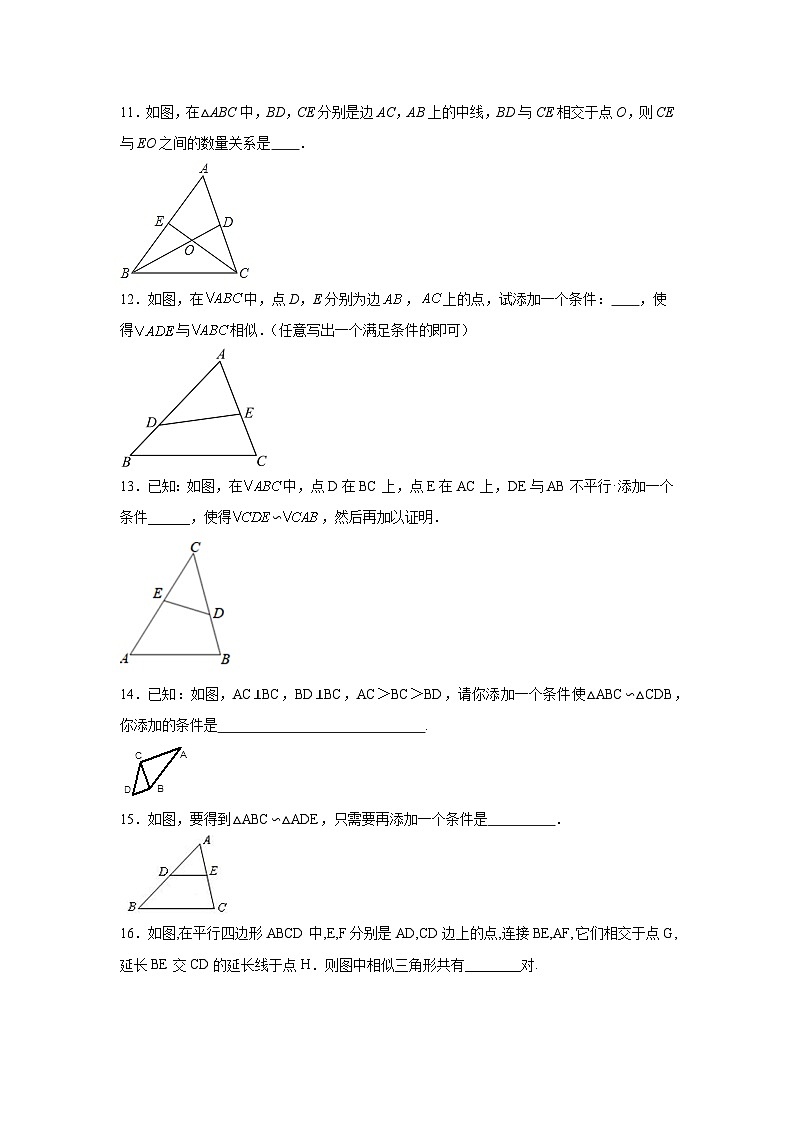 4.4探索三角形相似的条件分层练习-北师大版数学九年级上册第3页
