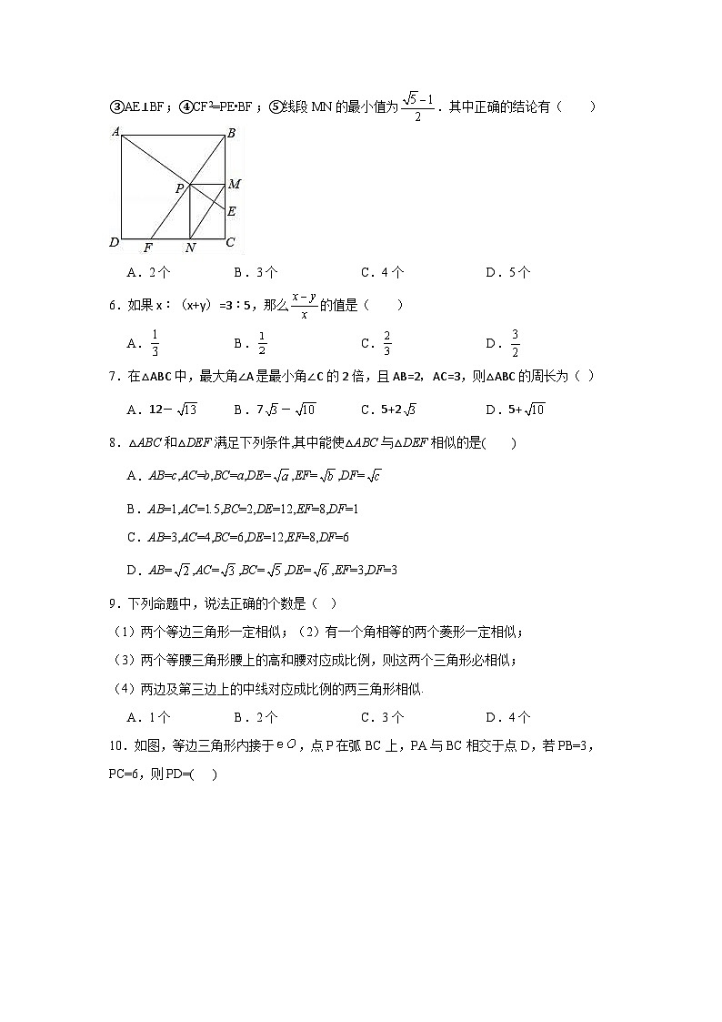 4.5相似三角形判定定理的证明分层练习-北师大版数学九年级上册02