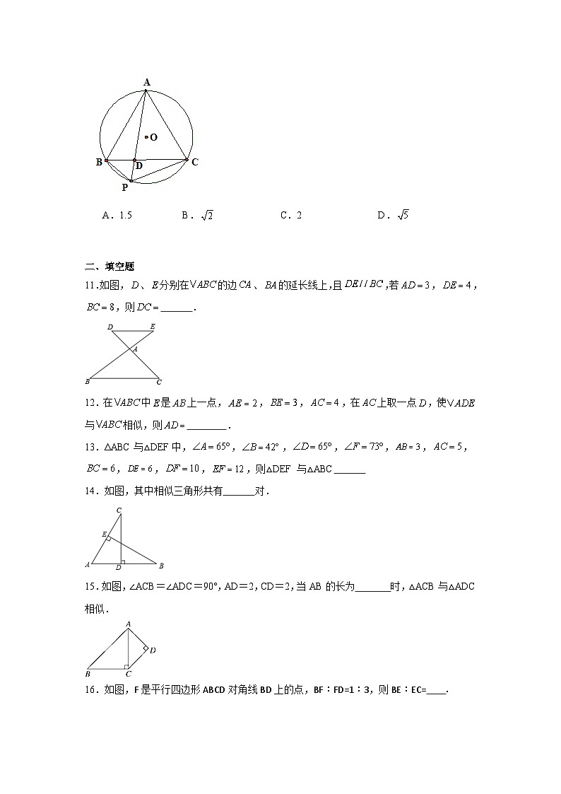 4.5相似三角形判定定理的证明分层练习-北师大版数学九年级上册03