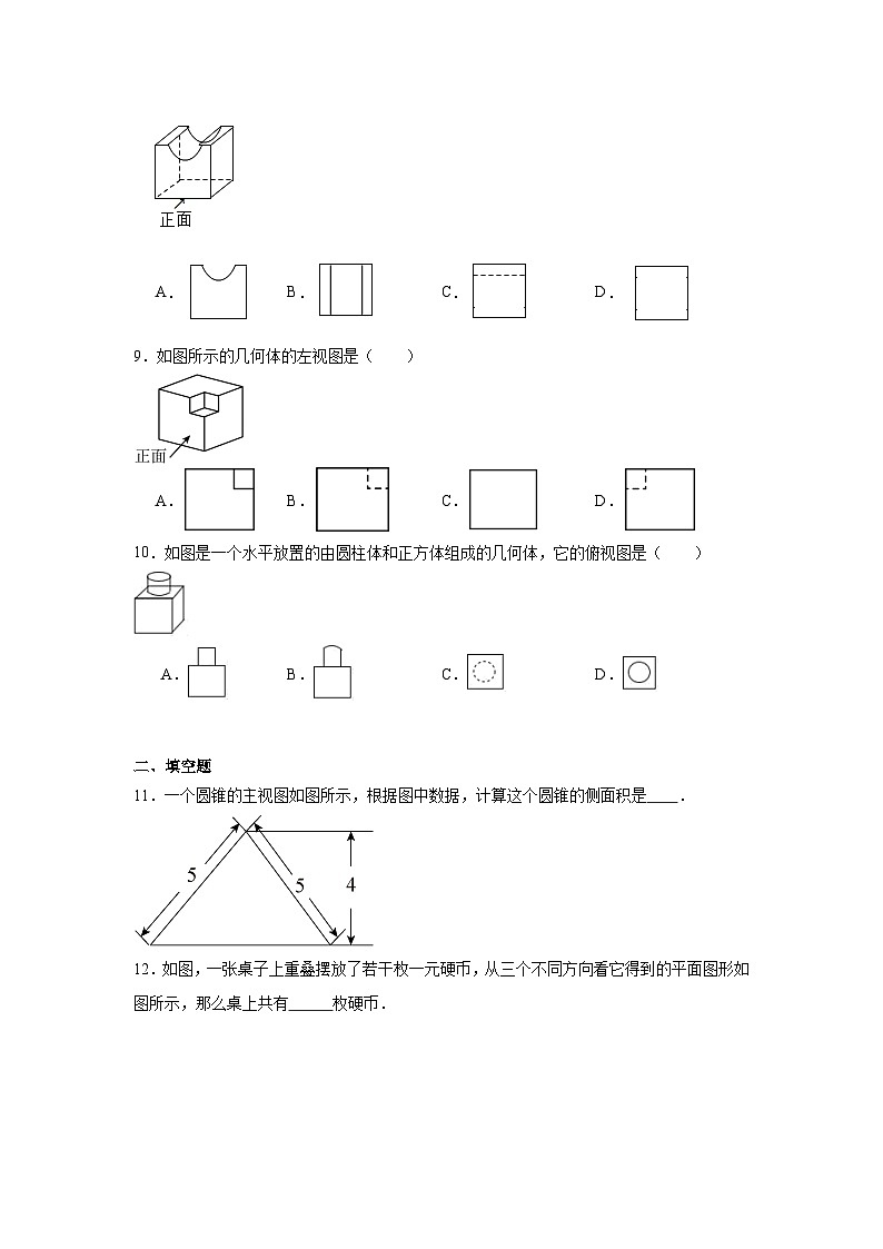 5.2视图分层练习-北师大版数学九年级上册03