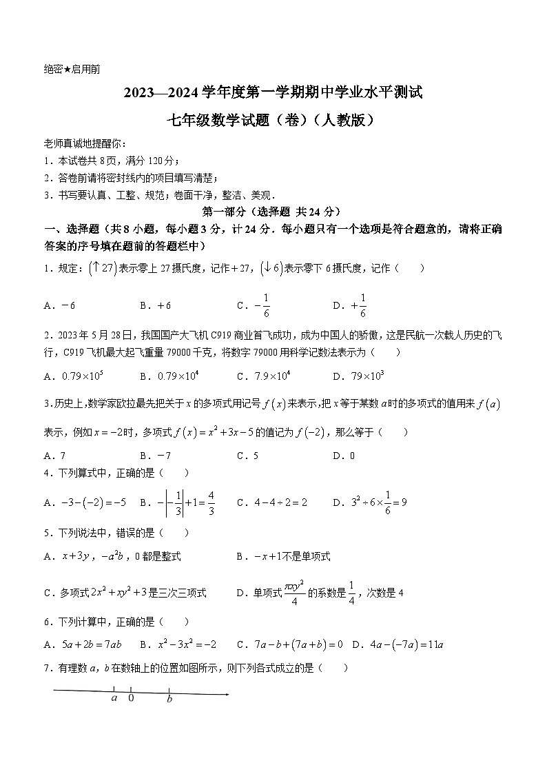 陕西省延安市志丹县县域初中期中联考2023-2024学年七年级上学期期中数学试题第1页