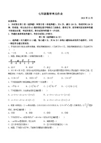 山东省临沂市沂水县2023-2024学年七年级上学期期中数学试题