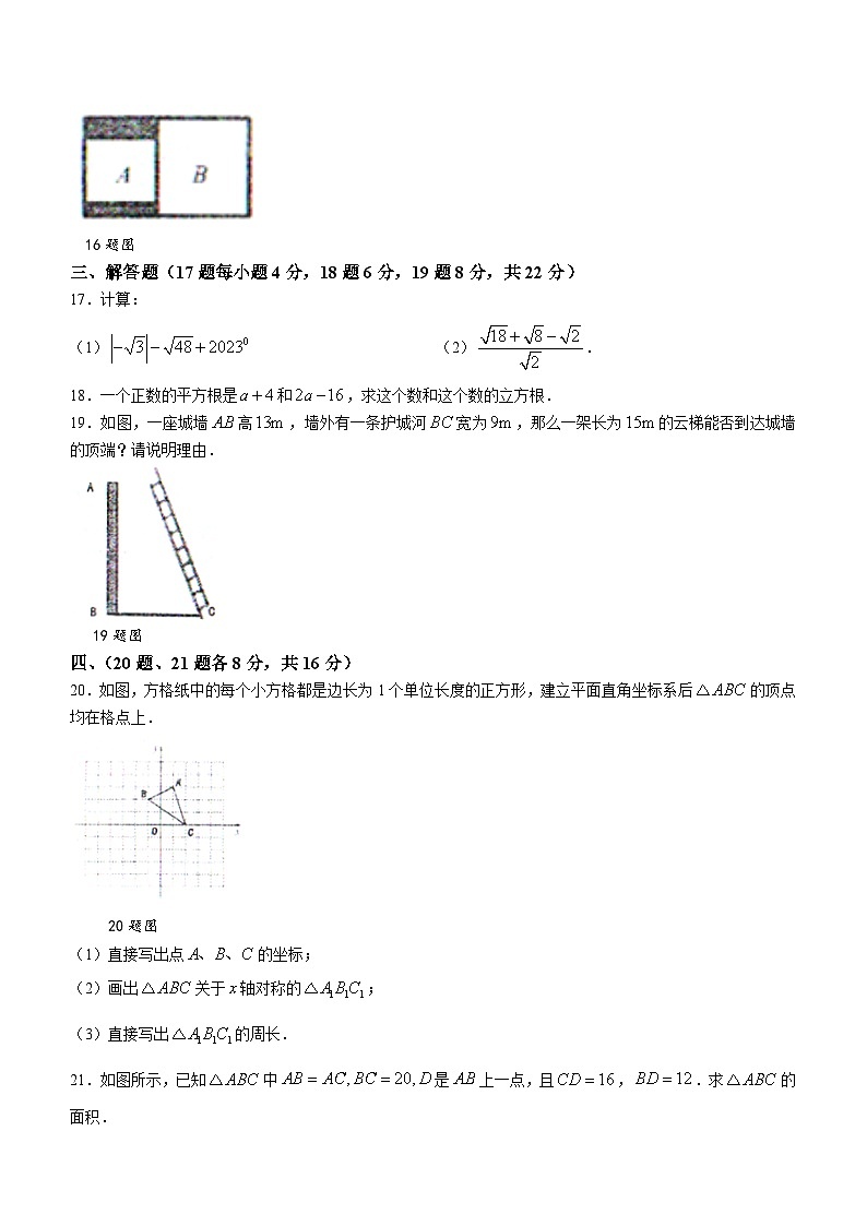 辽宁省沈阳市法库县2023-2024学年八年级上学期期中数学试题03