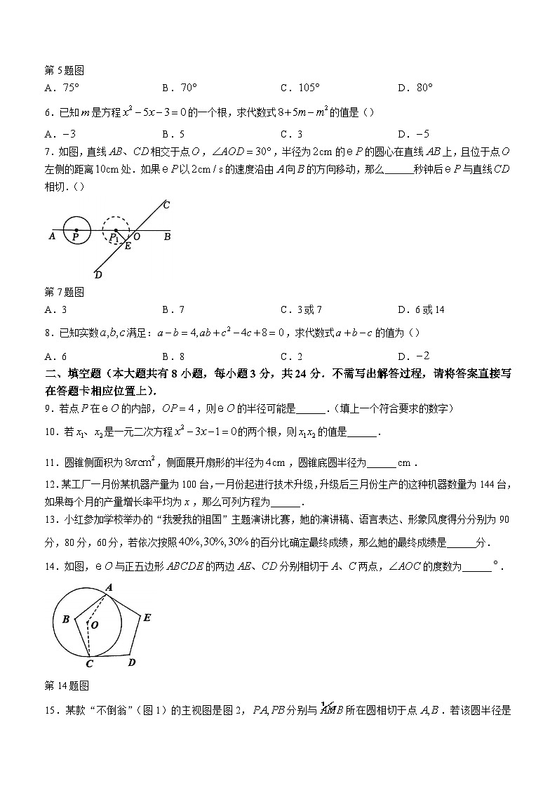 江苏省盐城市盐都区2023-2024学年九年级上学期期中数学试题第2页