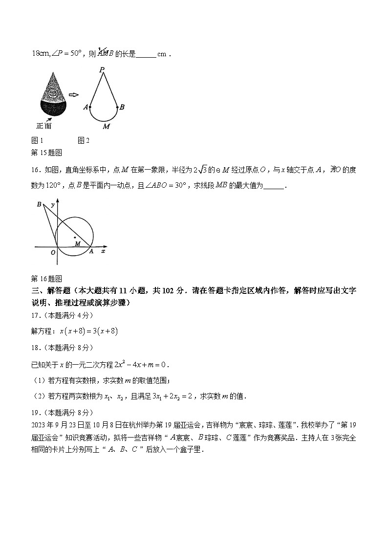 江苏省盐城市盐都区2023-2024学年九年级上学期期中数学试题第3页
