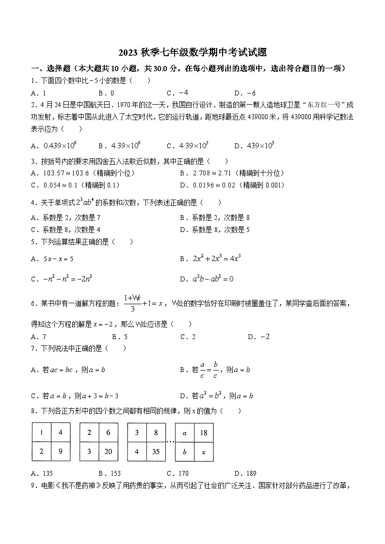 湖北省丹江口市2023-2024学年七年级上学期期中数学试题01