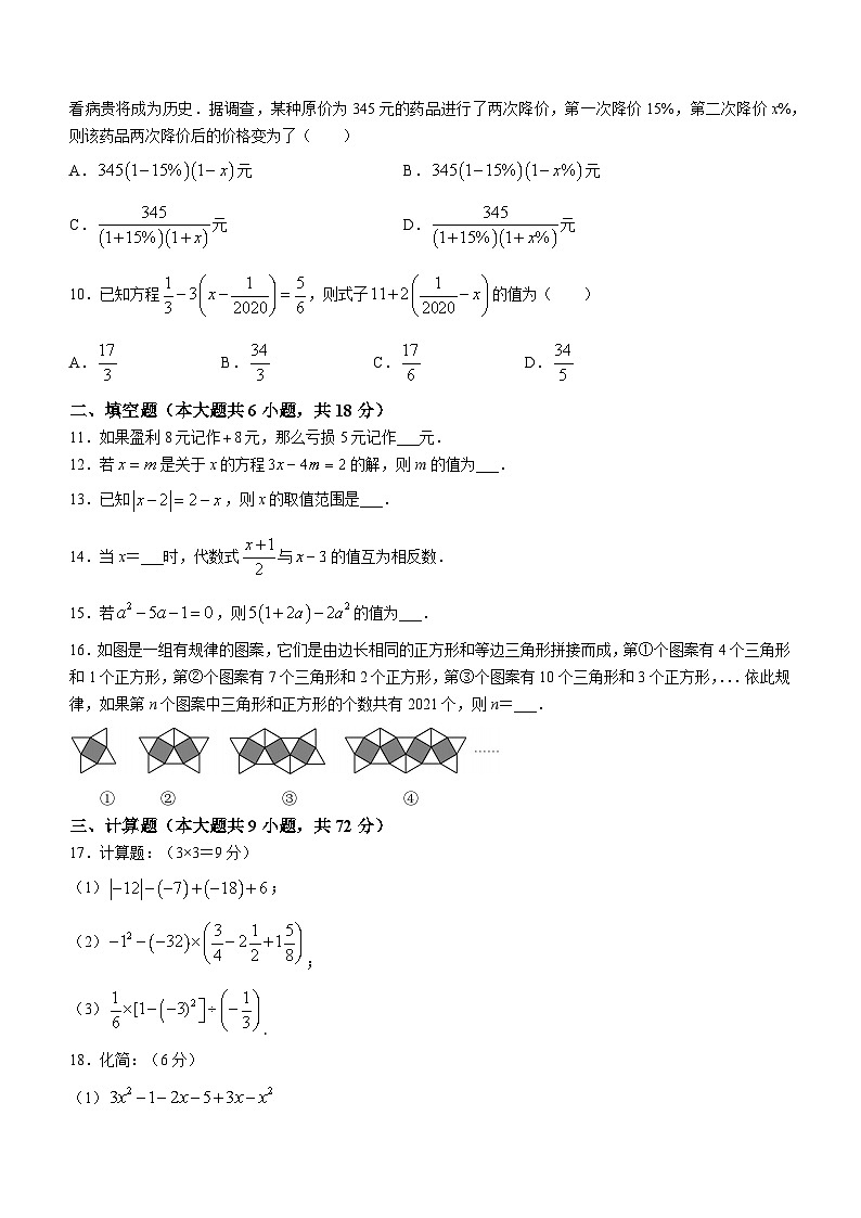 湖北省丹江口市2023-2024学年七年级上学期期中数学试题02