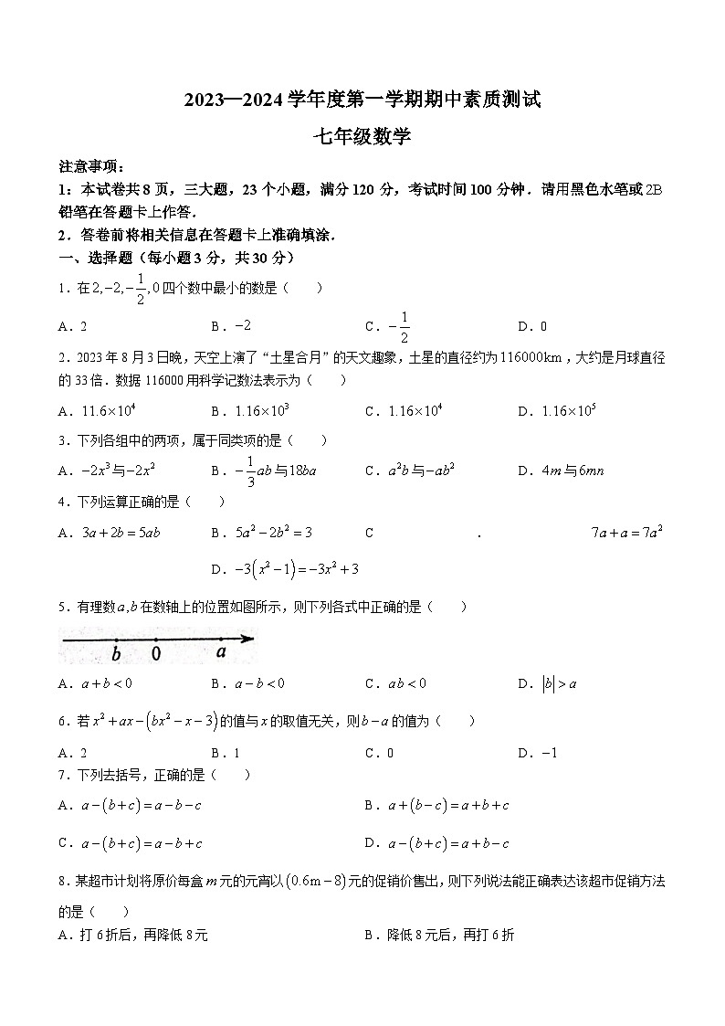 河南省驻马店市西平县2023-2024学年七年级上学期期中数学试题01