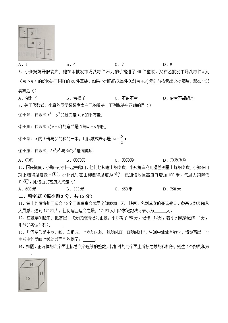 河南省郑州市郑州外语集团校期中联考2023-2024学年七年级上学期期中数学试题第2页