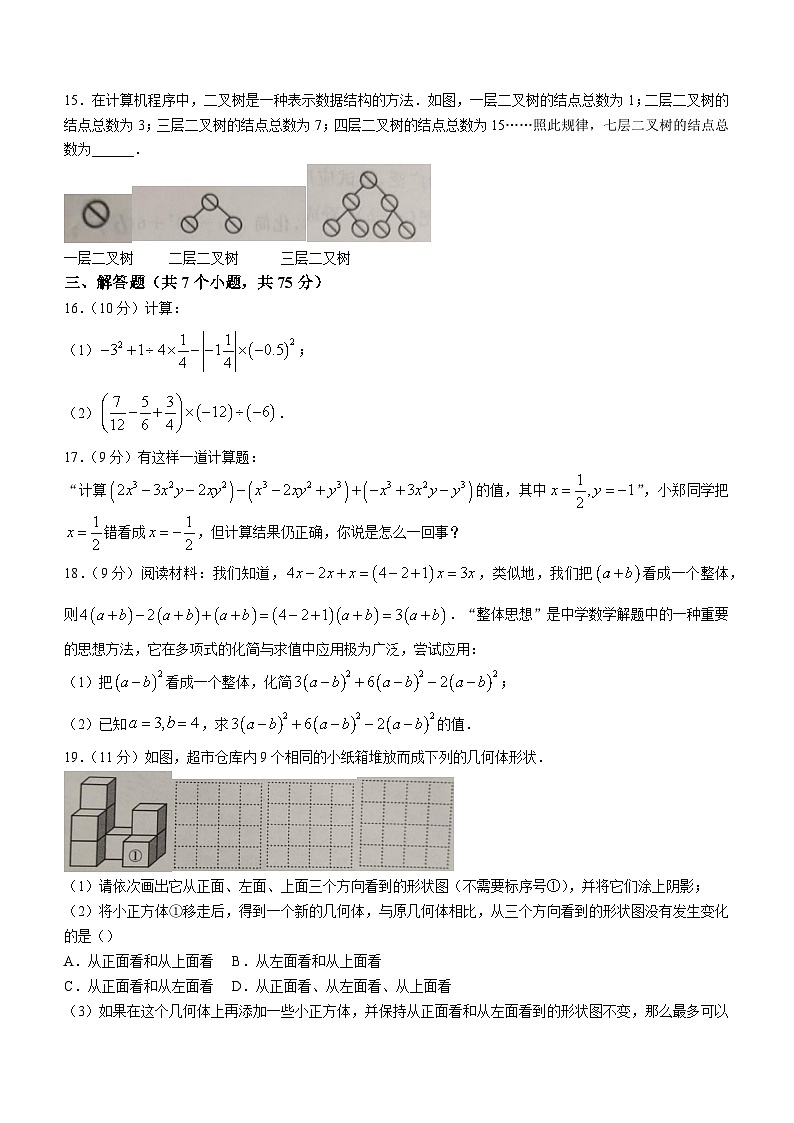 河南省郑州市郑州外语集团校期中联考2023-2024学年七年级上学期期中数学试题第3页