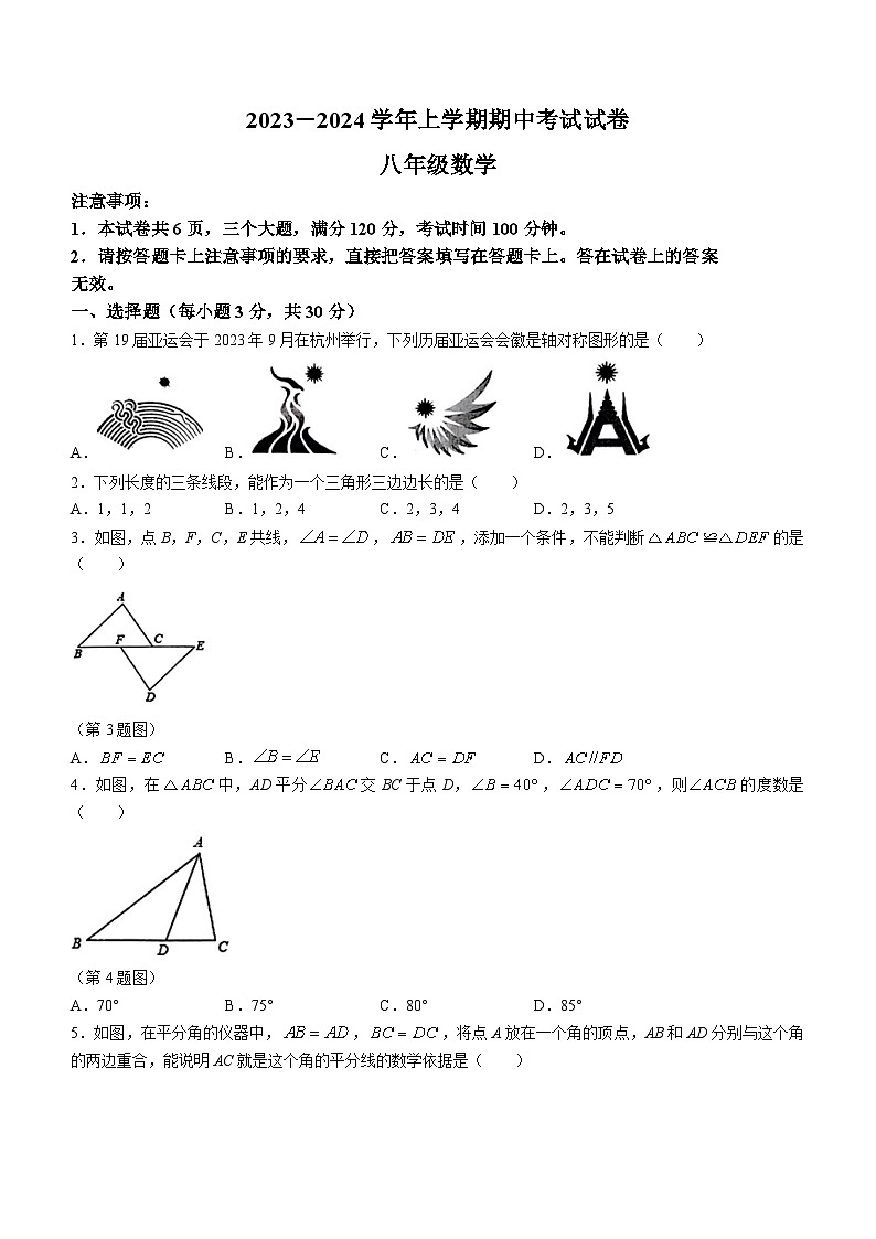 河南省新乡市长垣市2023-2024学年八年级上学期期中数学试题01