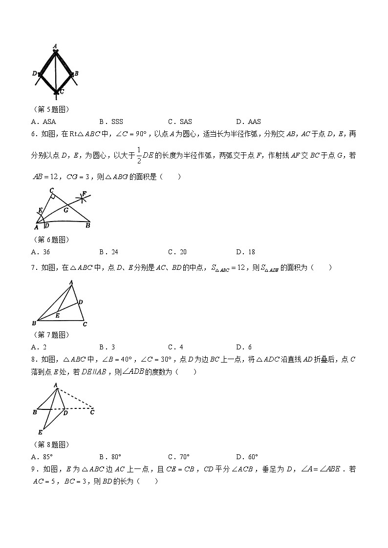 河南省新乡市长垣市2023-2024学年八年级上学期期中数学试题02
