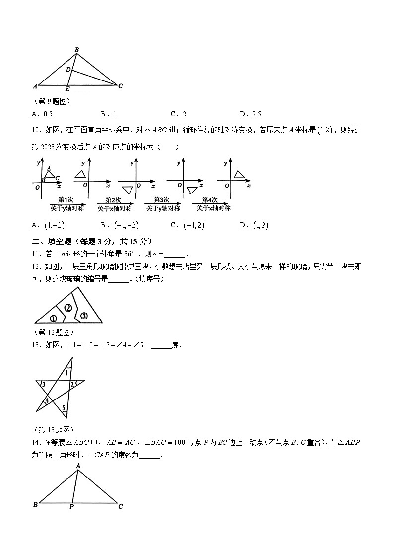 河南省新乡市长垣市2023-2024学年八年级上学期期中数学试题03