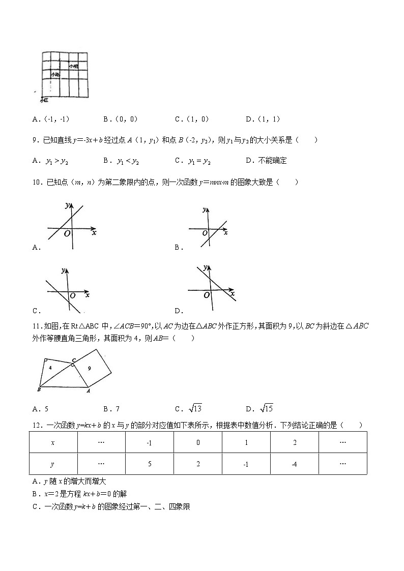 河北省保定师范附属学校2023-2024学年八年级上学期期中数学试题第2页