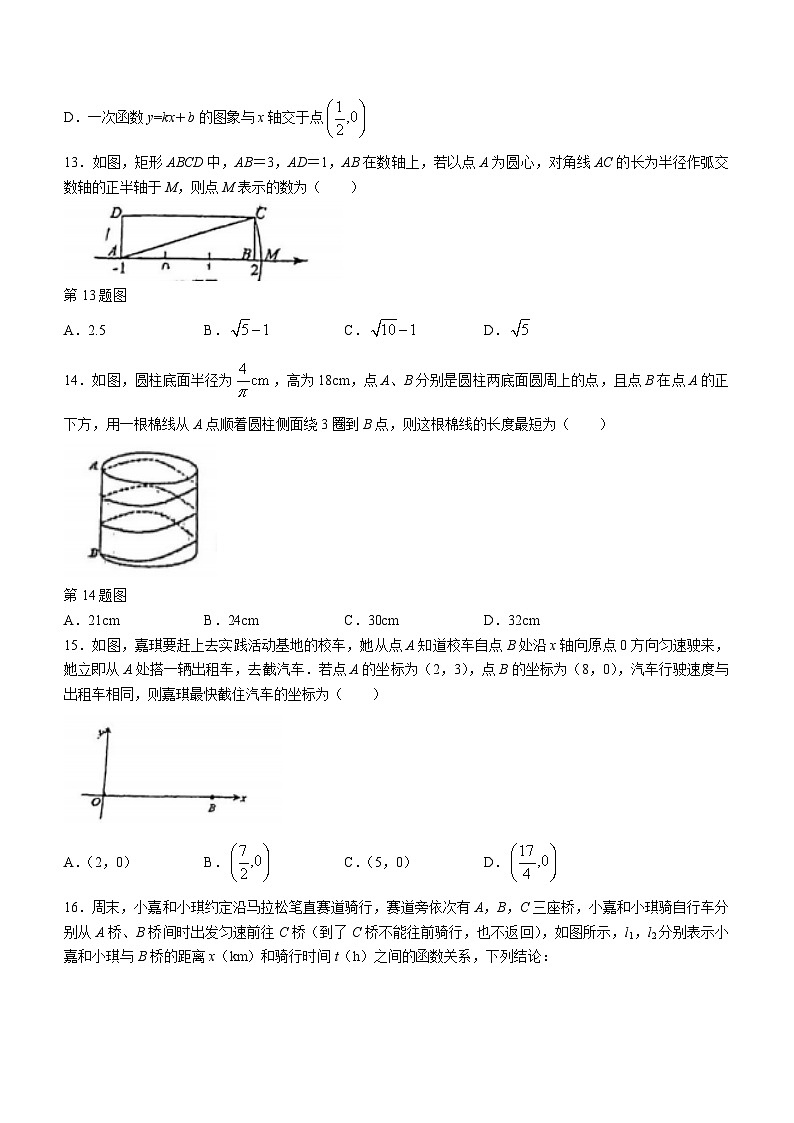 河北省保定师范附属学校2023-2024学年八年级上学期期中数学试题第3页