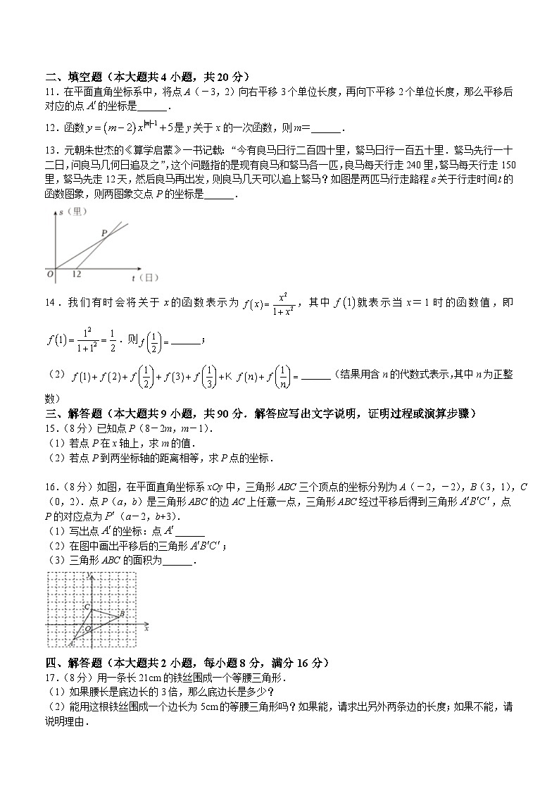 安徽省合肥市瑶海区第三十八中学2023—-2024学年八年级上学期期中数学试卷02