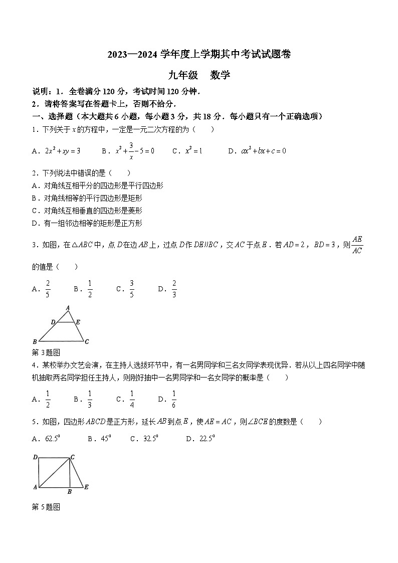 江西省九江市修水县2023-2024学年九年级上学期期中数学试题01