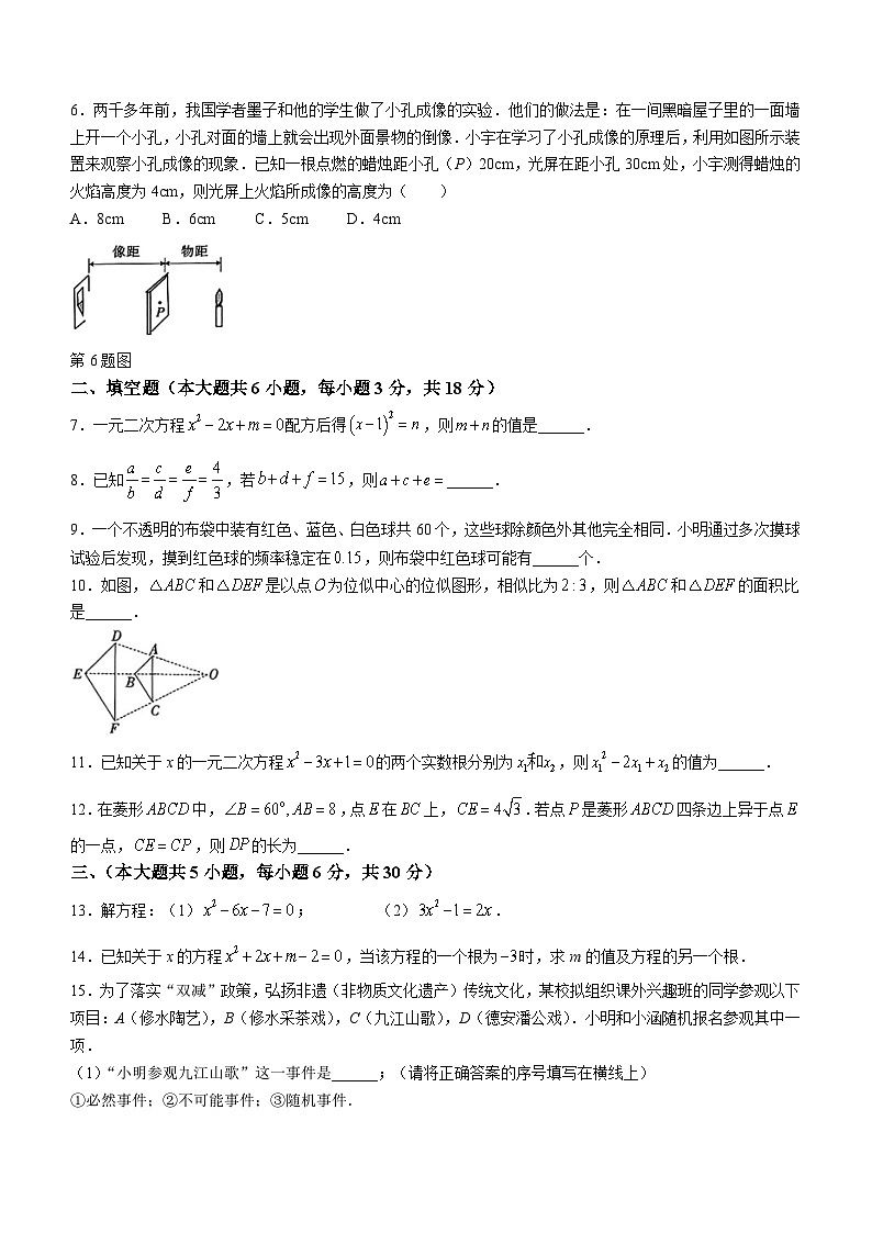 江西省九江市修水县2023-2024学年九年级上学期期中数学试题02