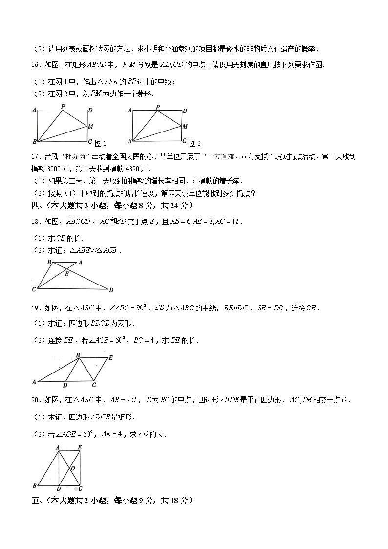 江西省九江市修水县2023-2024学年九年级上学期期中数学试题03