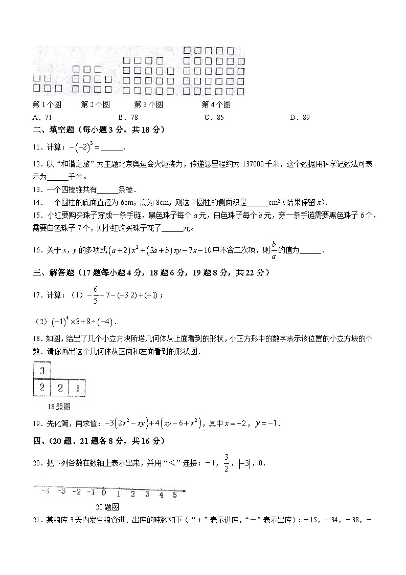 辽宁省沈阳市法库县2023-2024学年七年级上学期期中数学试题第2页