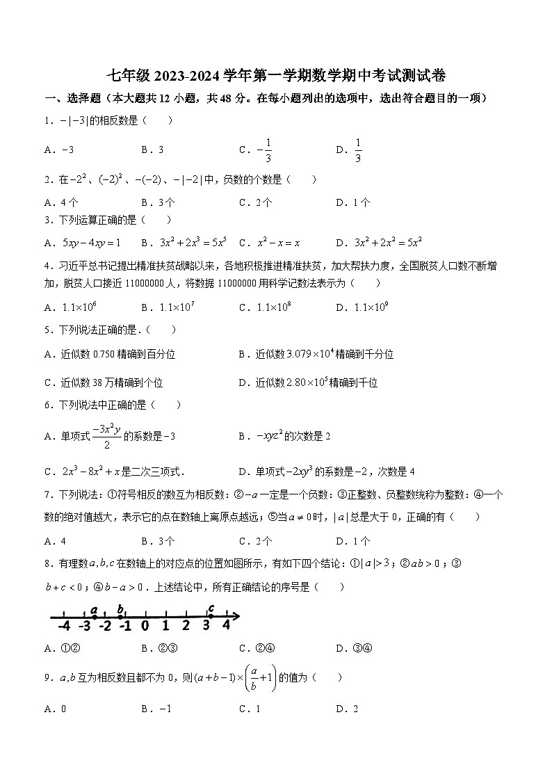 山东省德州市德城区第九中学2023-2024学年七年级上学期期中数学试题01