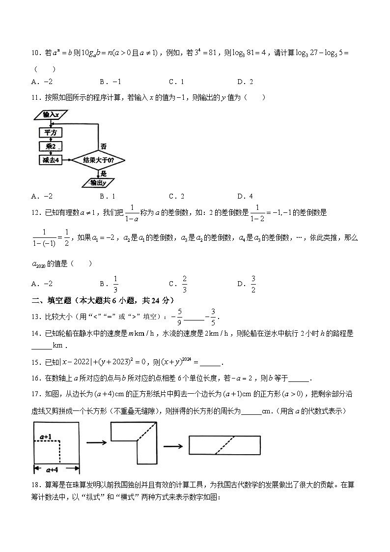山东省德州市德城区第九中学2023-2024学年七年级上学期期中数学试题02