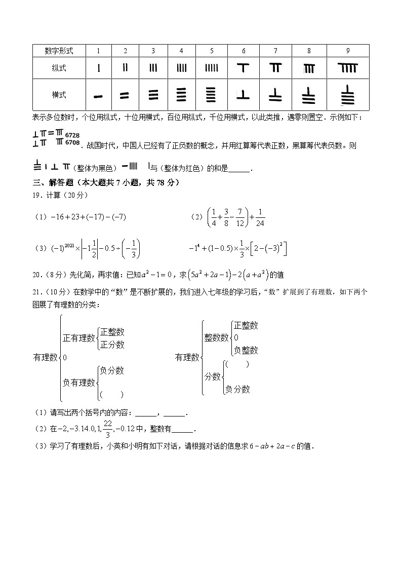 山东省德州市德城区第九中学2023-2024学年七年级上学期期中数学试题03