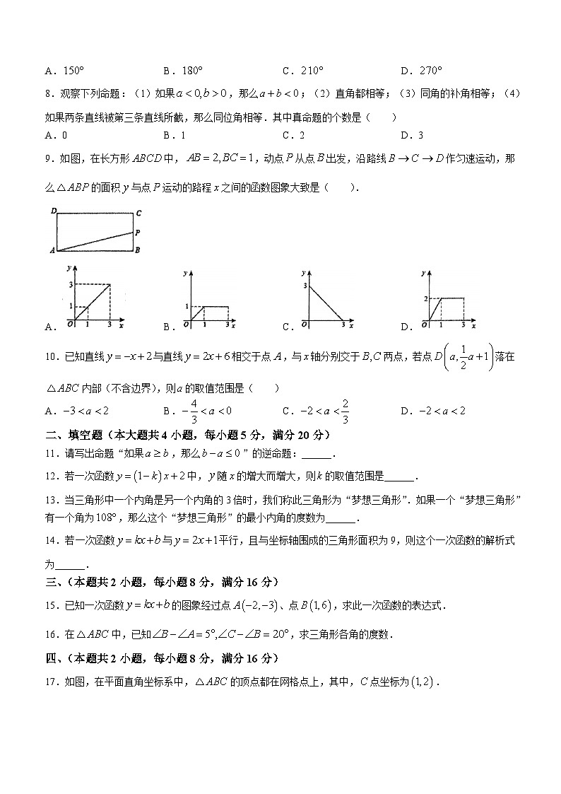 安徽省安庆市名校2023-2024学年八年级上学期期中联考数学试题第2页