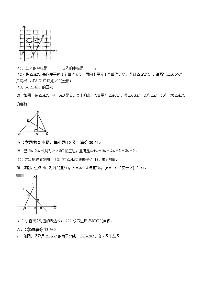 安徽省安庆市名校2023-2024学年八年级上学期期中联考数学试题第3页