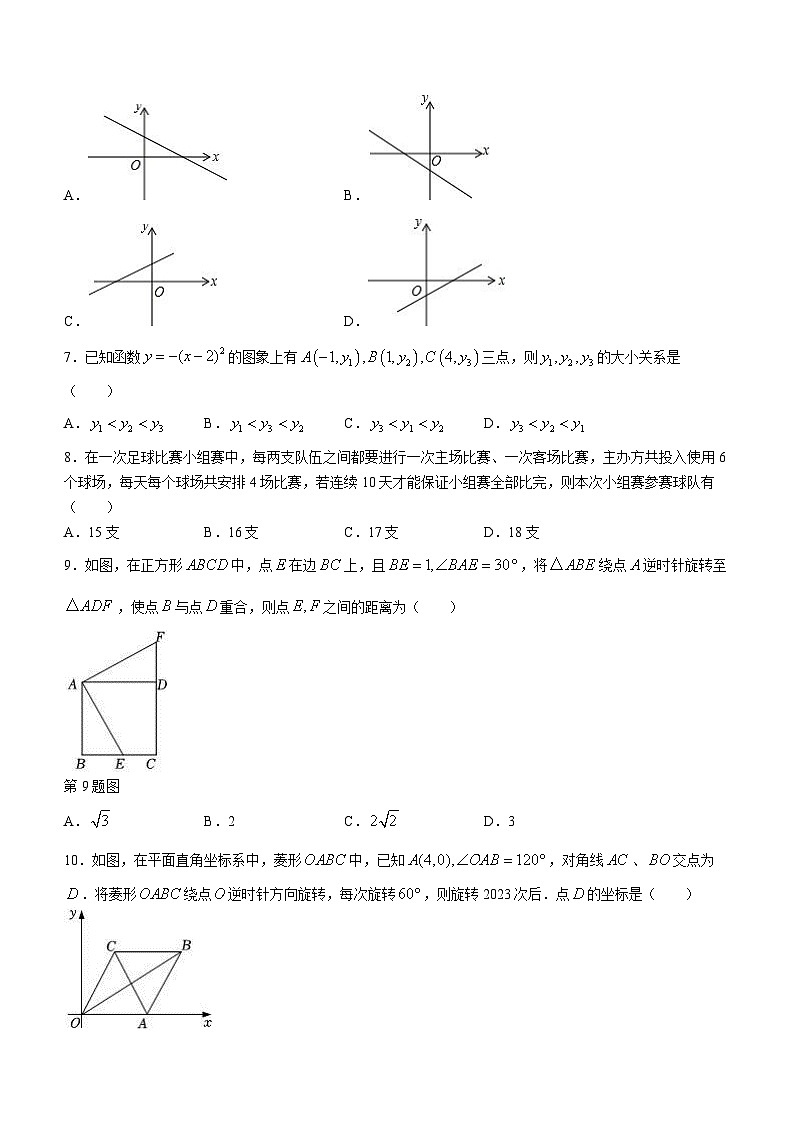 山东省德州市天衢新区2023-2024学年九年级上学期期中数学试题第2页