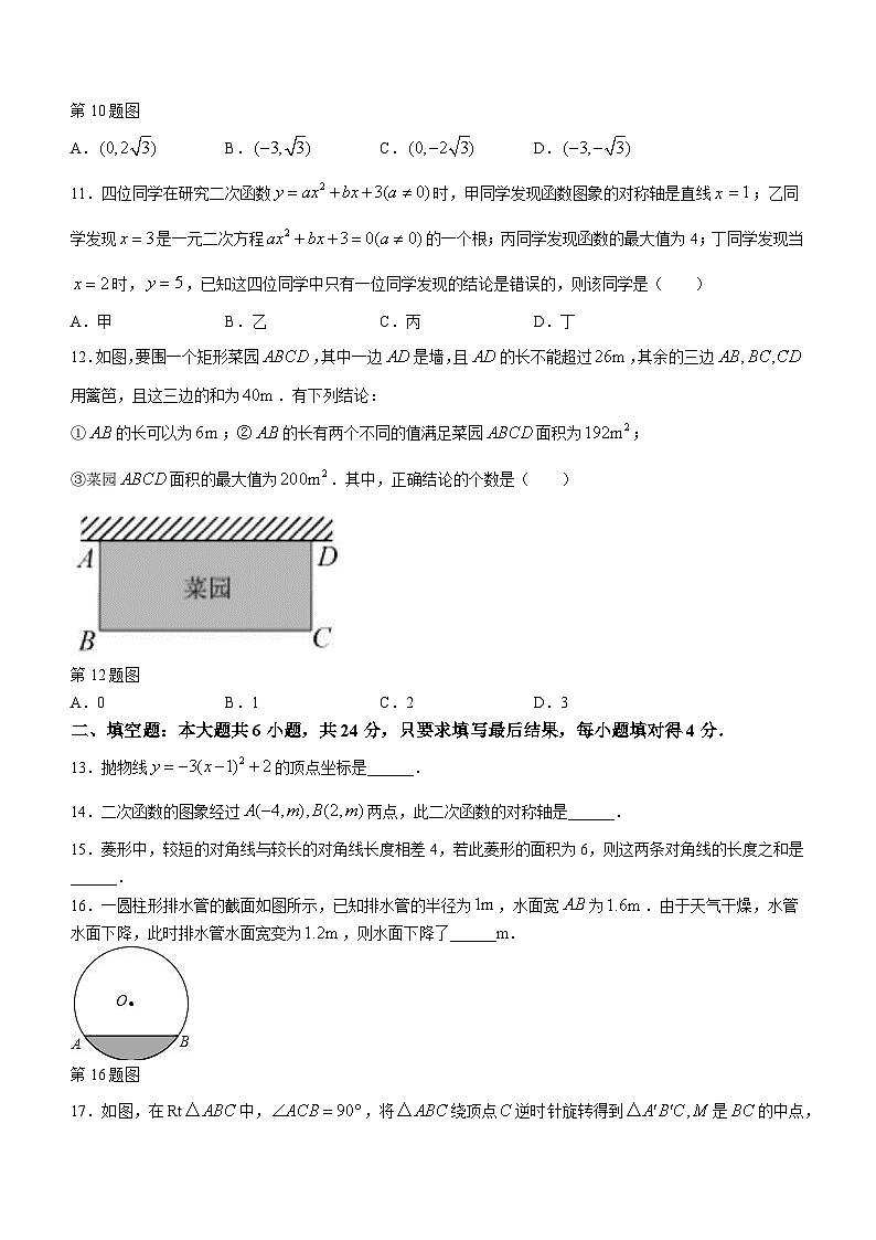 山东省德州市天衢新区2023-2024学年九年级上学期期中数学试题第3页