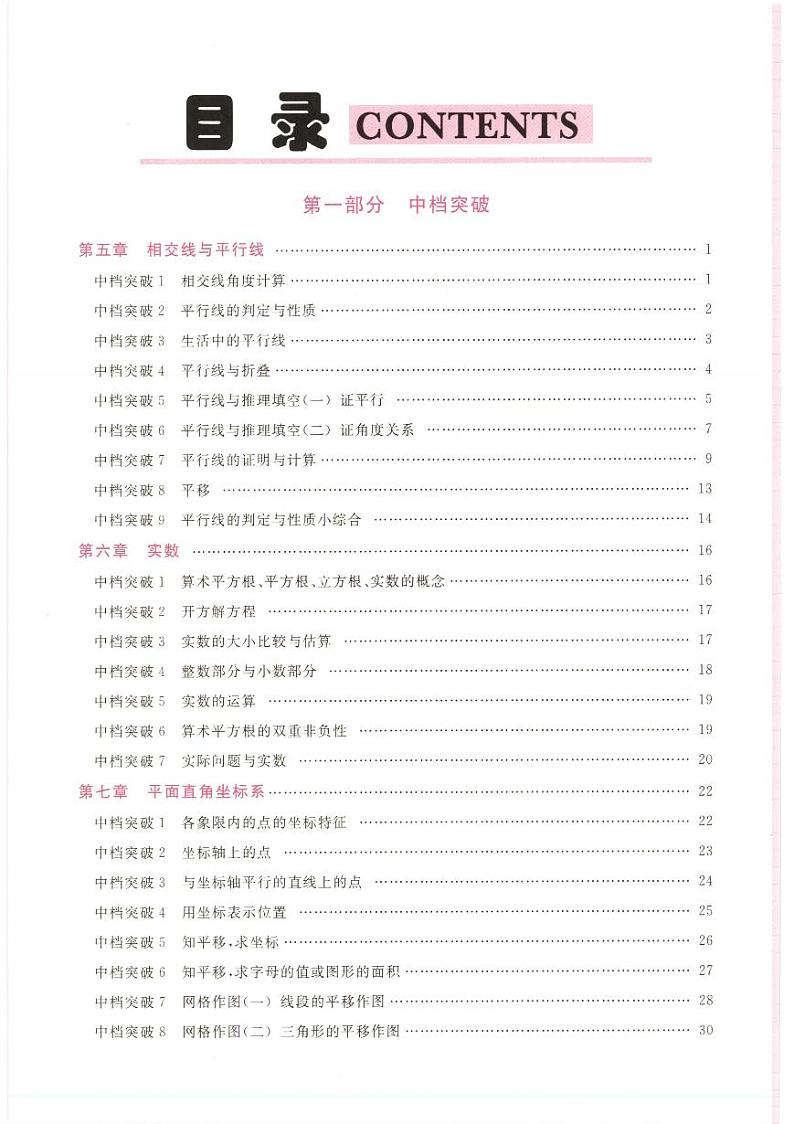 2022春勤学早名校压轴题7下数学第1页