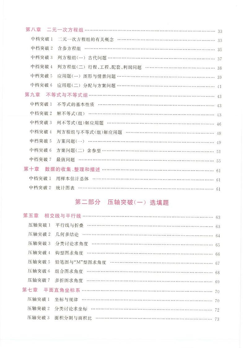 2022春勤学早名校压轴题7下数学第2页