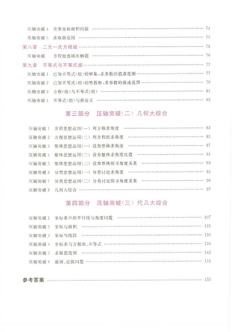 2022春勤学早名校压轴题7下数学第3页