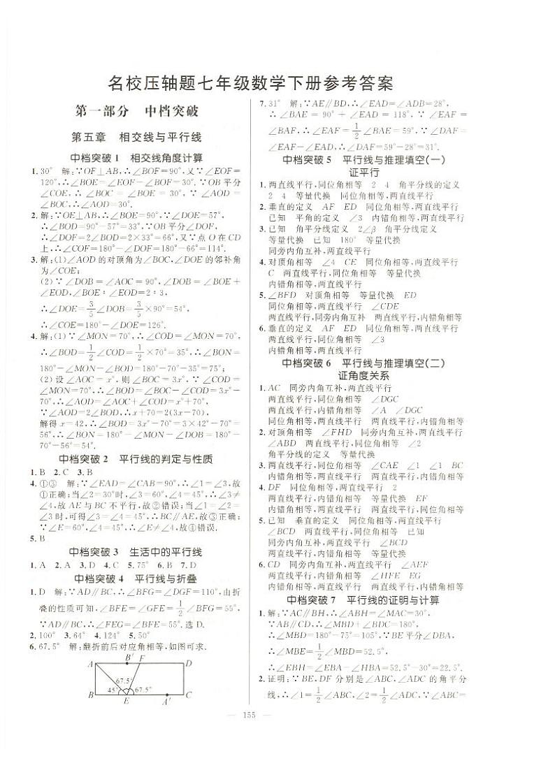 2022春勤学早名校压轴题7下数学-答案第1页