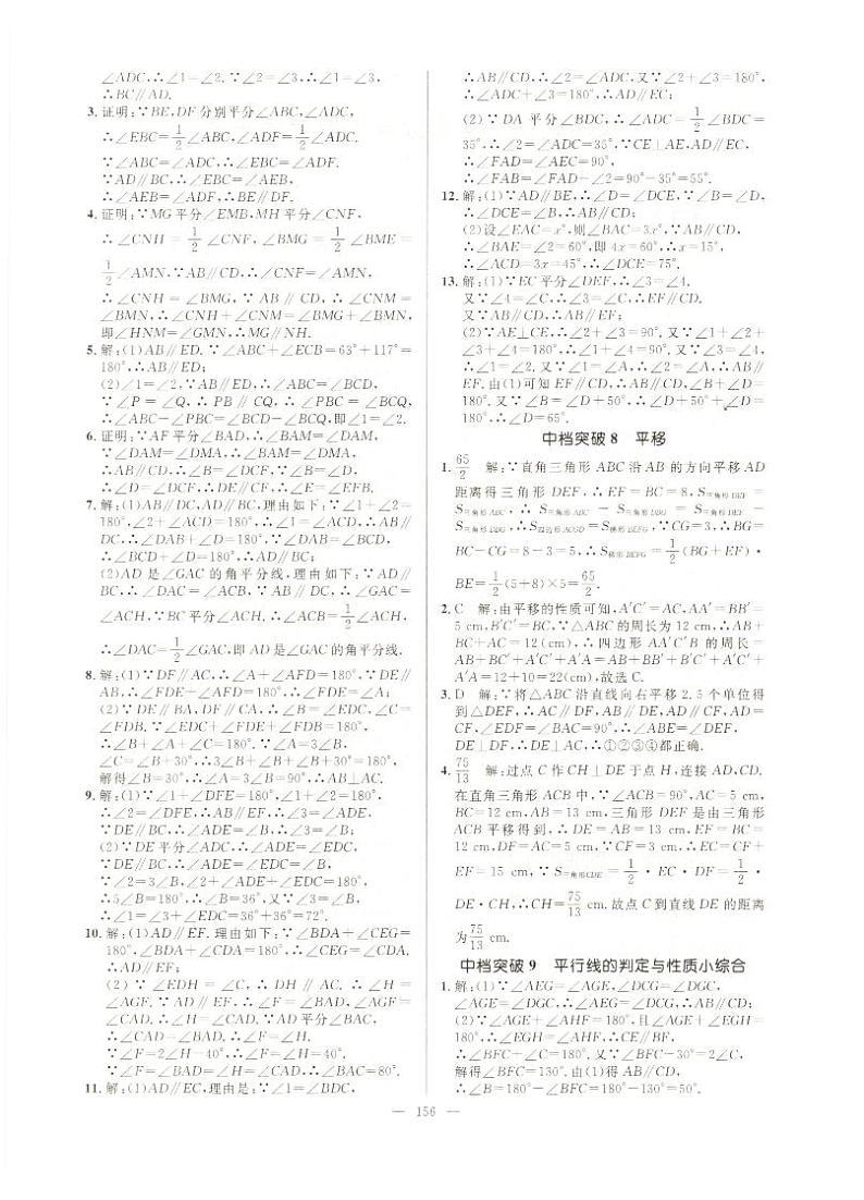 2022春勤学早名校压轴题7下数学-答案第2页