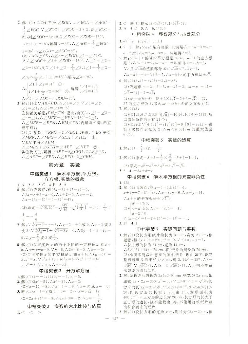 2022春勤学早名校压轴题7下数学-答案第3页
