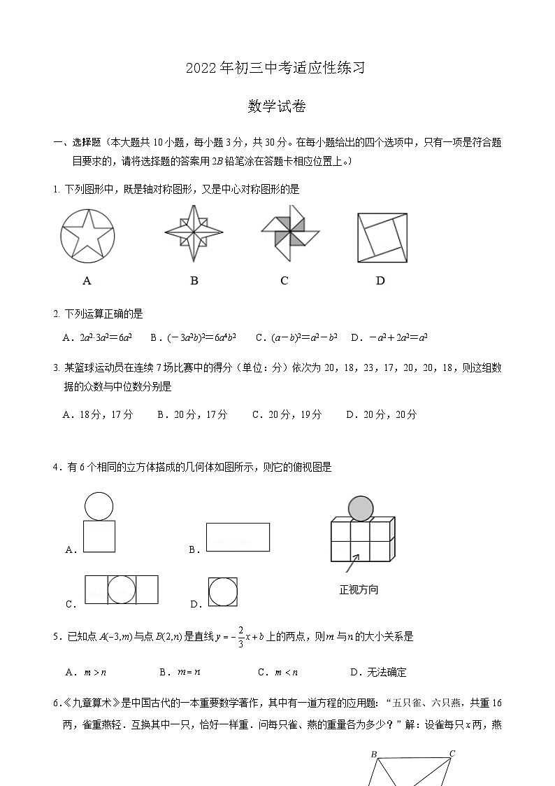 2022年初中毕业暨升学模拟考试试卷第1页
