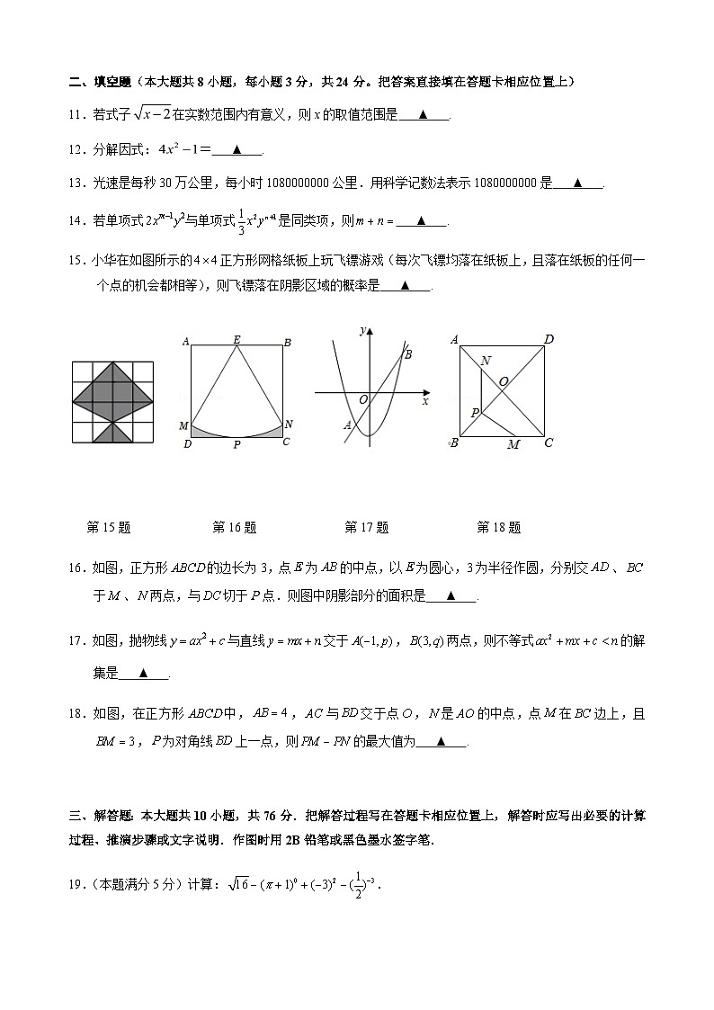 2022年初中毕业暨升学模拟考试试卷第3页