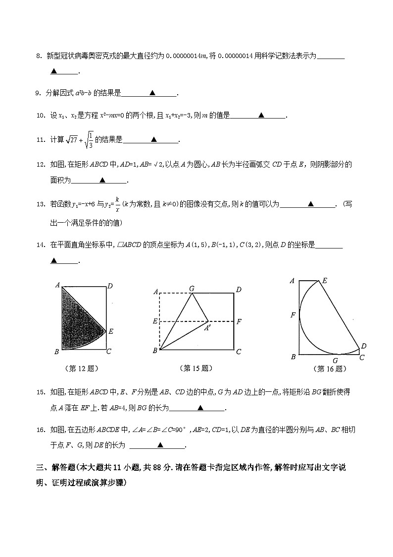 2022年江苏省南京市联合体二模数学试题第3页